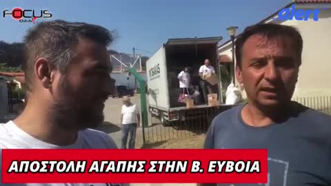 ΣΤΕΦΑΝΟΣ ΔΑΜΙΑΝΙΔΗΣ Focus FM ALERT TV ΓΙΑ ΑΠΟΣΤΟΛΗ ΣΕ ΕΥΒΟΙΑ 26/8/21