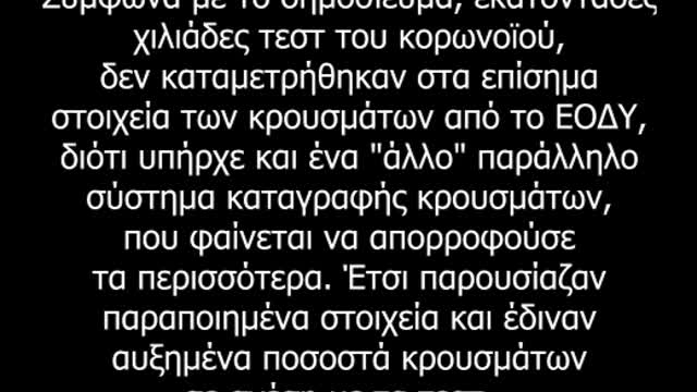 ΤΟ ΕΓΚΛΗΜΑ ΜΕ ΤΑ ΔΙΠΛΑ ΒΙΒΛΙΑ
