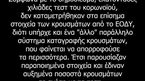 ΤΟ ΕΓΚΛΗΜΑ ΜΕ ΤΑ ΔΙΠΛΑ ΒΙΒΛΙΑ