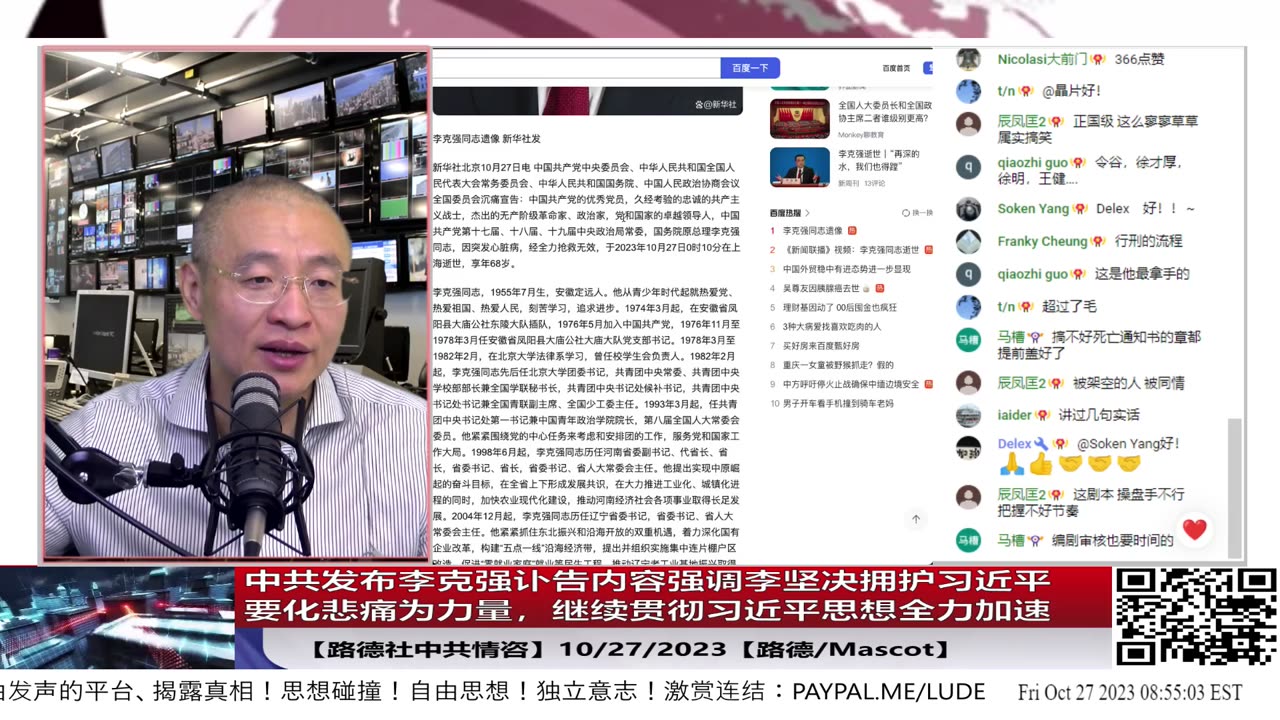 【路德时评/中共情咨】这人头借的够狠！中共发布李克强讣告内容强调李坚决拥护习近平，要全党全国人民化”悲痛为力量“，”继续贯彻习近平思想““全力加速前行”！10/27/2023【路德/Mascot