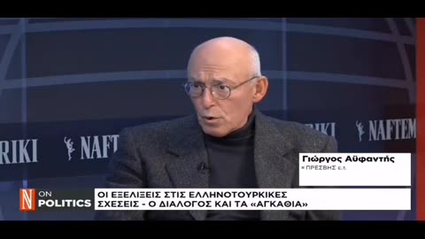 Γιώργος Αϋφαντής « σε ποιον ανήκουν τα ελληνικά νησιά» ; ΆΨΟΓΟΣ