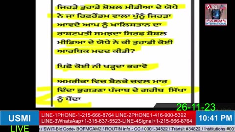 🔴 USMI Live Now NOV 26, 2023 ਕਰਦੋ ਸ਼ੇਅਰ 🔴 #ਜਿੰਦਾਬਾਦ_ #ਅਜਾਦ_ #ਪਜਾਬ