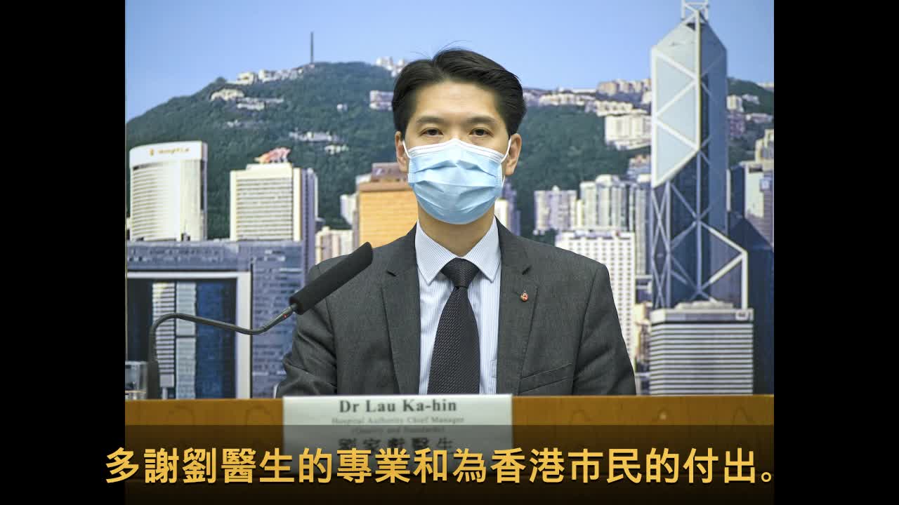 專科醫生變身430記者會發言人：劉家獻醫生, Dr. Lau Ka Hin, mhp920, Dec 2020