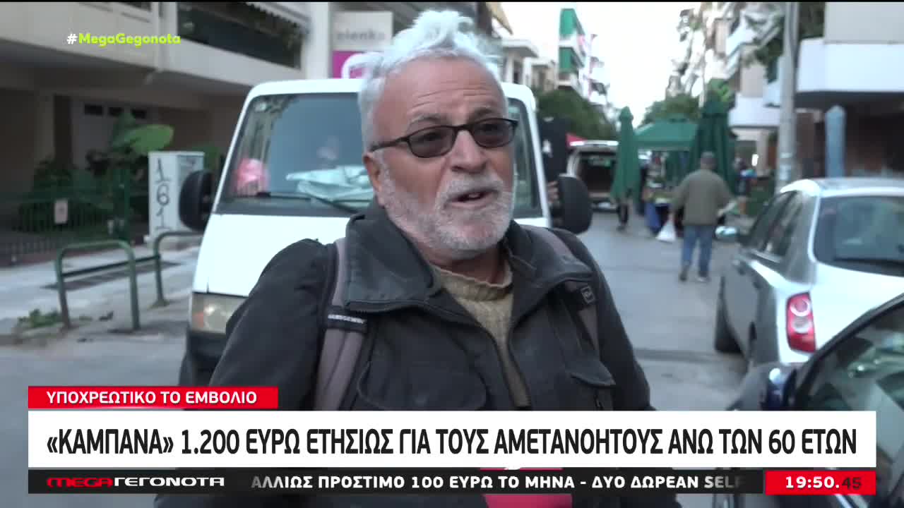 ΠΟΛΙΤΗΣ -ΠΑΡΤΑ 1200 ΟΧΙ ΔΕΝ ΘΑ ΠΑΩ ΝΑ ΕΜΒΟΛΙΑΣΤΩ.