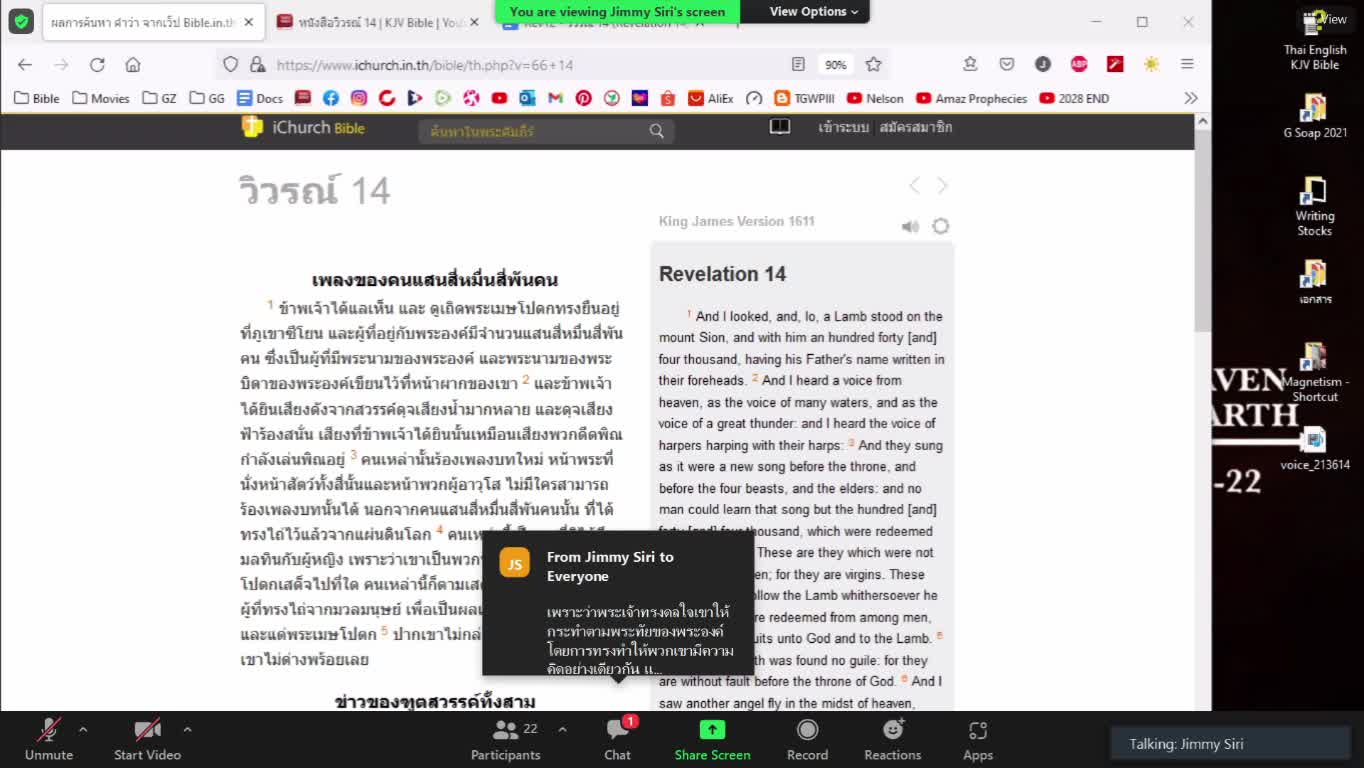 การเก็บเกี่ยวครั้งใหญ่และพระพิโรธของพระเจ้า ตอนที่ 1
