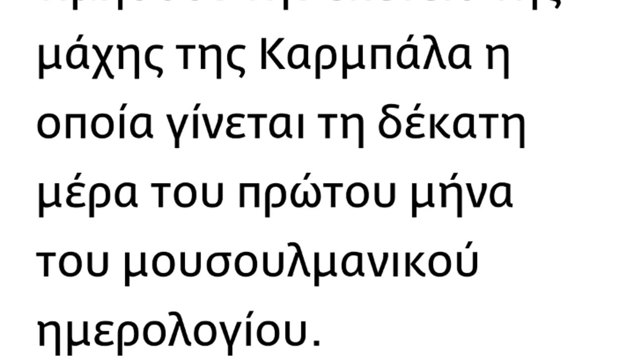 ΓΙΑ ΤΟΥΣ ΦΑΣΙΣΤΕΣ ΤΟΥ ΙΣΛΑΜ ΤΣΙΜΟΥΔΙΑ - ΑΛΛΑ ΕΝΤΟΛΗ ΣΚΟΤΩΣΤΕ ΟΡΘΟΔΟΞΟΥΣ ΧΡΙΣΤΙΑΝΟΥΣ