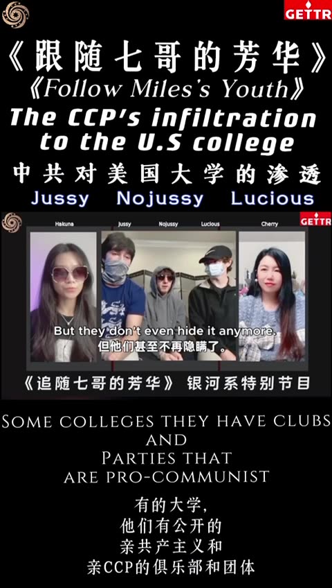 The CCP's infiltration to the U.S college❤️《跟随七哥的芳华》 爆料革命热血青年之美国战友DA Real Talk 专场💕🥰 #小蛋糕 #小宇宙 #日本银河系农场 #Follow Miles's Youth #MilesGuo #NFSC #TakeDowntheCCP