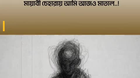 আমি এক মায়াবী চেহারা আজও মাতাল