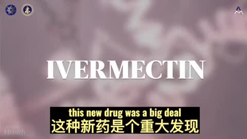 伊维菌素的發現與療效