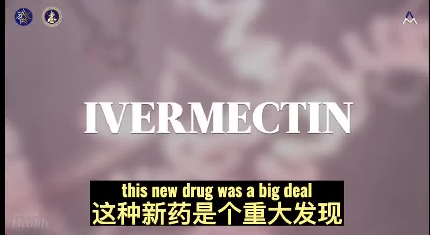 伊维菌素的發現與療效