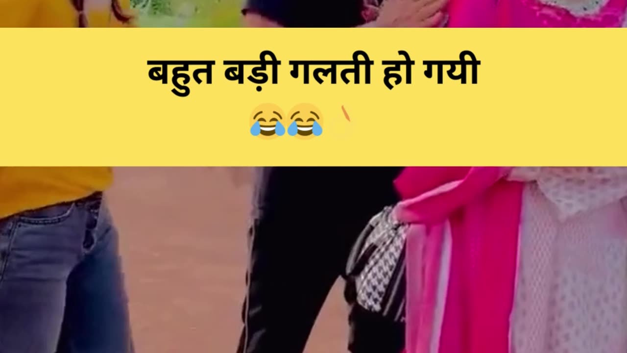 बहुत बड़ी गलती हो गयी 😂😂👌#shorts #funnyshorts #youtubeshorts #comedyvideo #viral #viralvideo