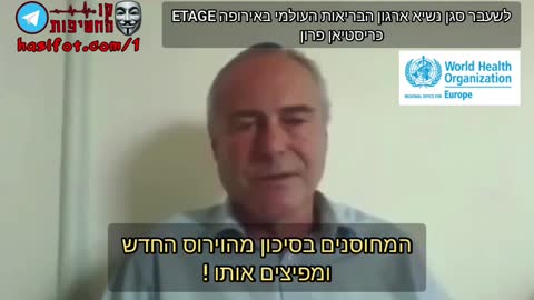 כריסטיאן פרון לשעבר סגן נשיא ארגון הבריאות העולמי באירופה ETAGE - מי צריך לחשוש מווריאנטים חדשים