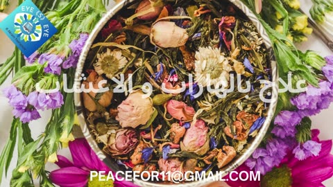 علاج بالبهارات و الاعشاب Treatment with Spices and Herbs