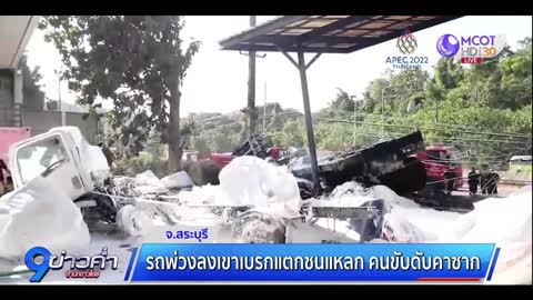 รถพ่วงลงเขาเบรกแตกชนวินาศสันตโร