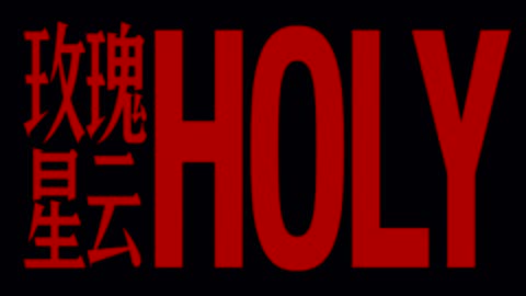 Lexie Liu - Holy ( Official Lyric Video)