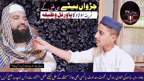 wazifa for twins sons