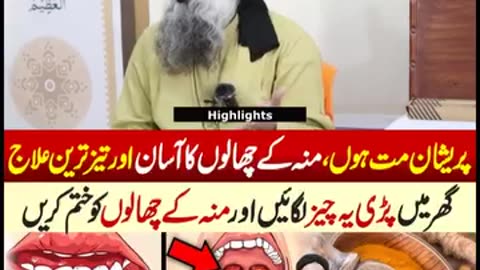 جب بھی منہ میں چھالیں بنیں تو گھر میں پڑی یہ چیز منہ منہ میں لگائیں