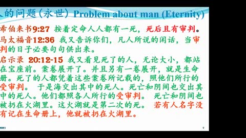 WMCC基础福音(11)：救恩与信心(Salvation & Faith)