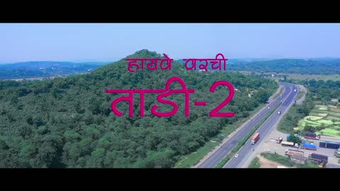 Highway Varchi Tadi 2 || हायवे वरची ताडी २ Adivasi song II Rahul & Pragati || Black Magic Film