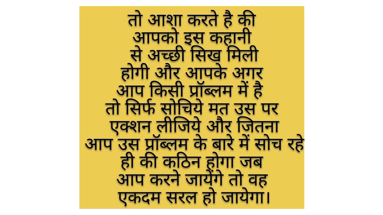 KUCH BHI HO HAAR MAT MANO