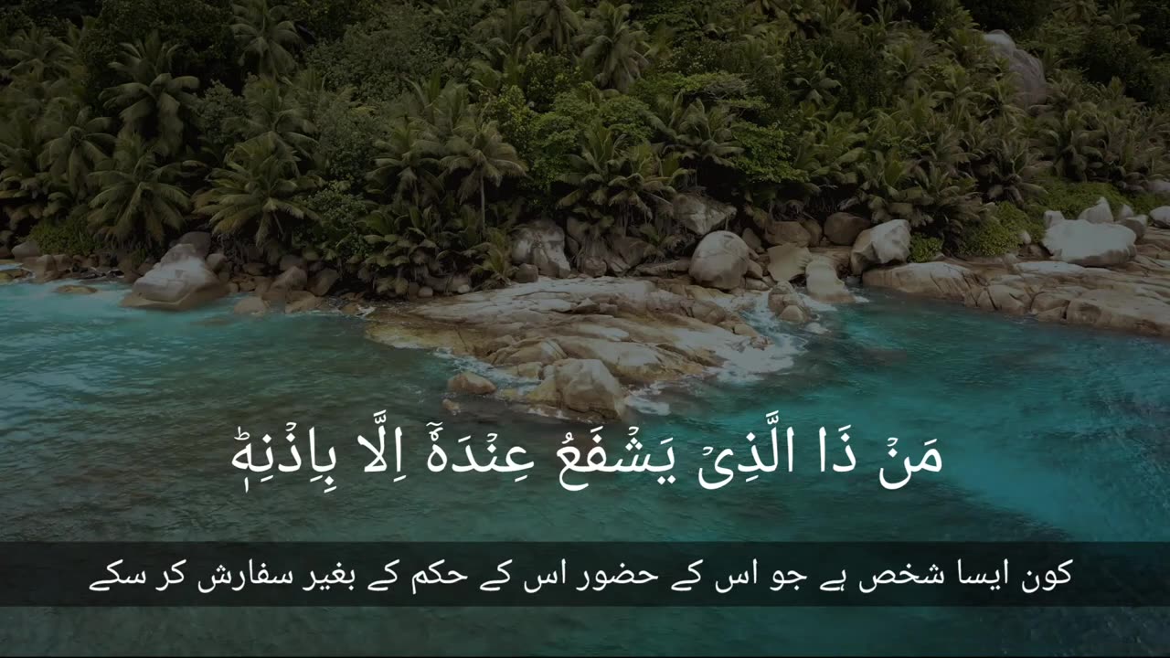 Ayatul Kursi with Translation ||