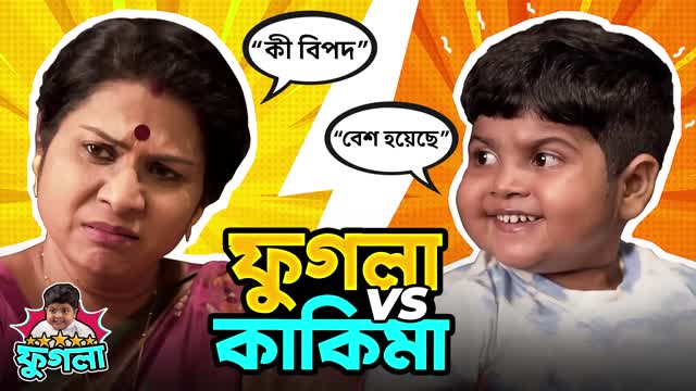 Fogla Funny Video 2022 | Cute Baby Funny Video |