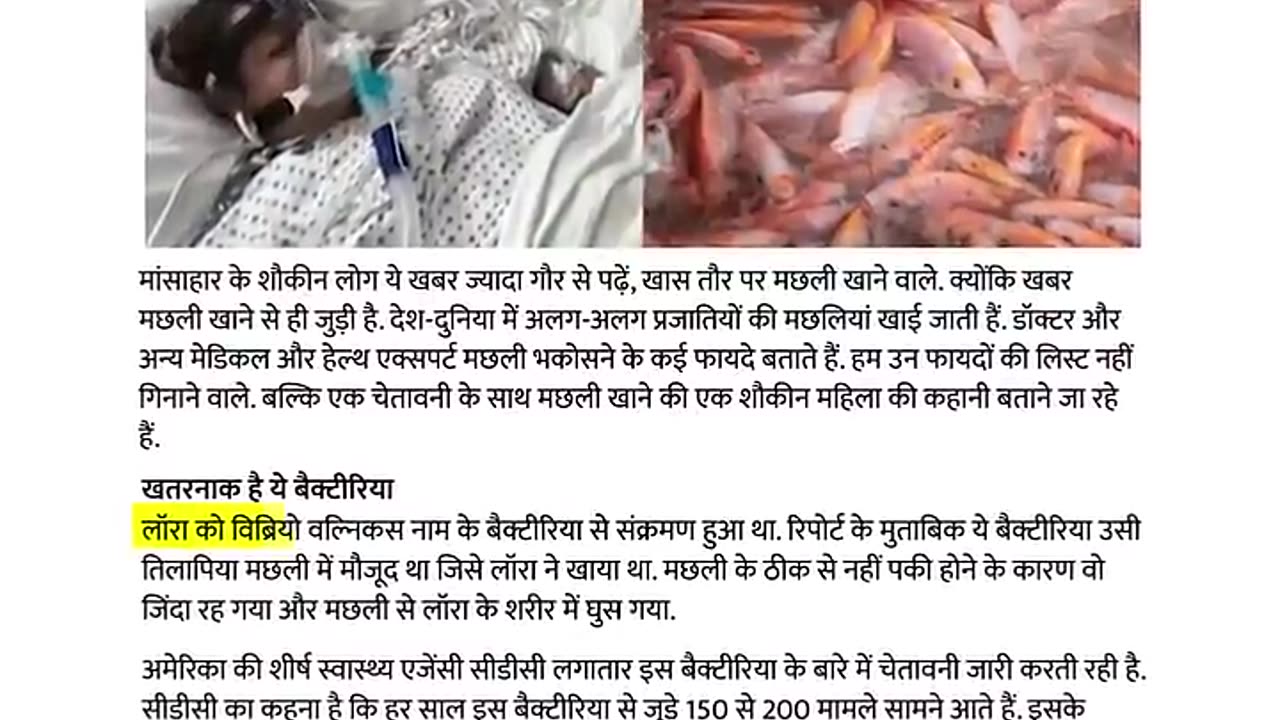 सावधानी से खाएं मछली अगर अपनी जान प्यारी है तो।#Fish