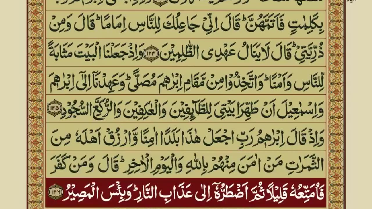 Quran Para #1