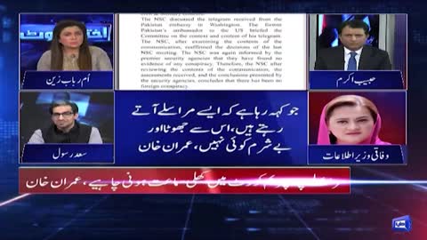 Threatening Letter Issue! Maryam Aurangzeb Angry Bashes on Imran Khan