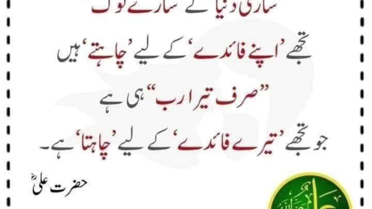 Most beautiful urdu Quotes