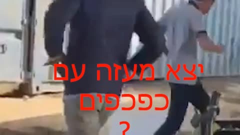 Watch the guy in the blue shirt, speaks fluent Hebrew gives orders to terrorists