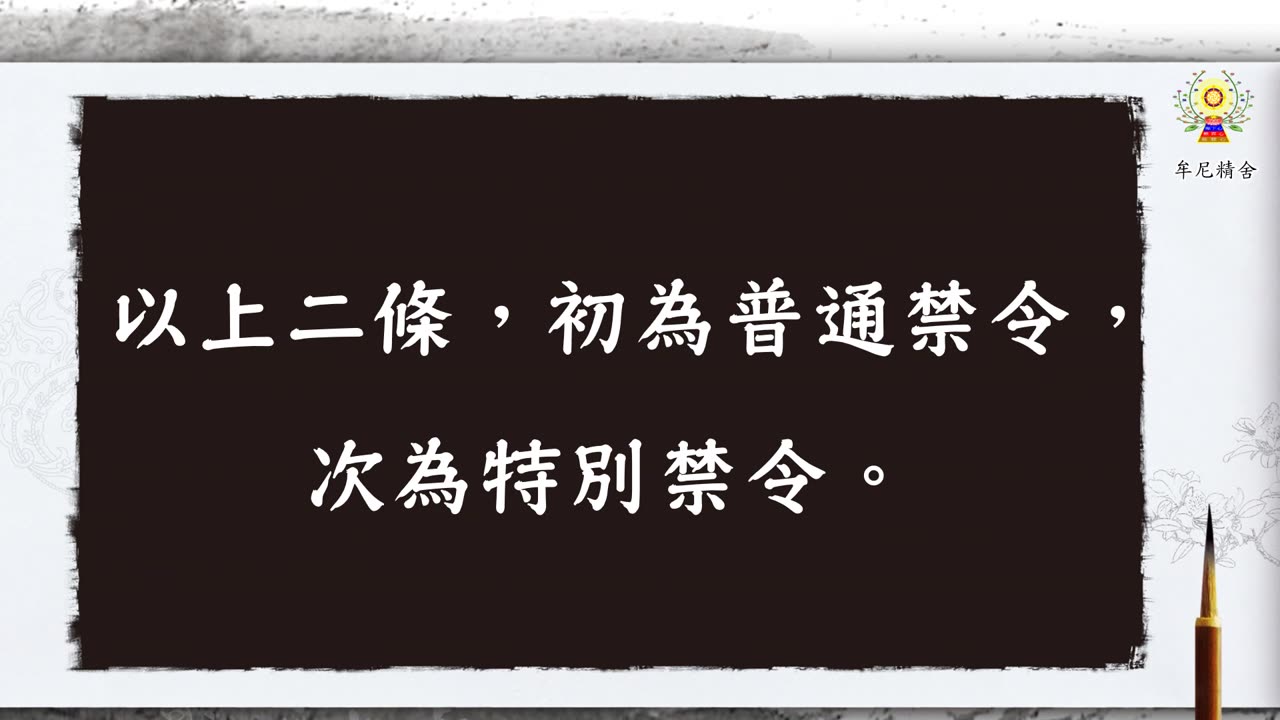 《安士全書》－欲海回狂－受持篇(02)