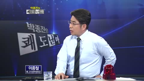 전 주사파의 폭로 이종철. 나는 주사파였다