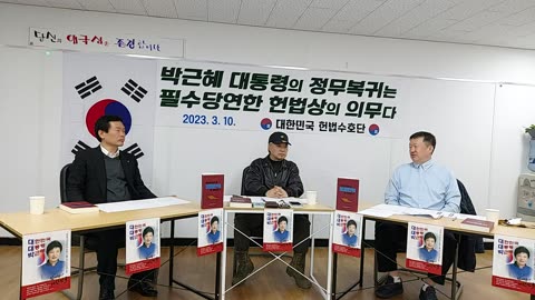 #불법탄핵이후#자유대한민국위험#국가반란여적죄#FreedomSeminar#SKoreanIllegalImpeahmentByCommies