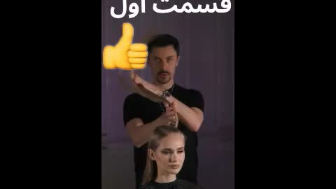 قسمت اول 👍
