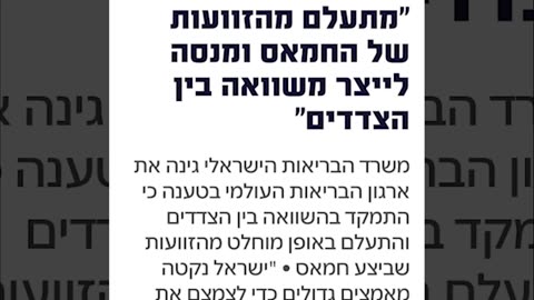 ישראל יוצאת מארגון הבריאות העולמי