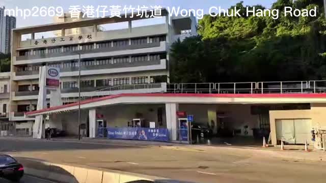 香港仔黃竹坑道 wong chuk hang road, aberdeen mhp2669