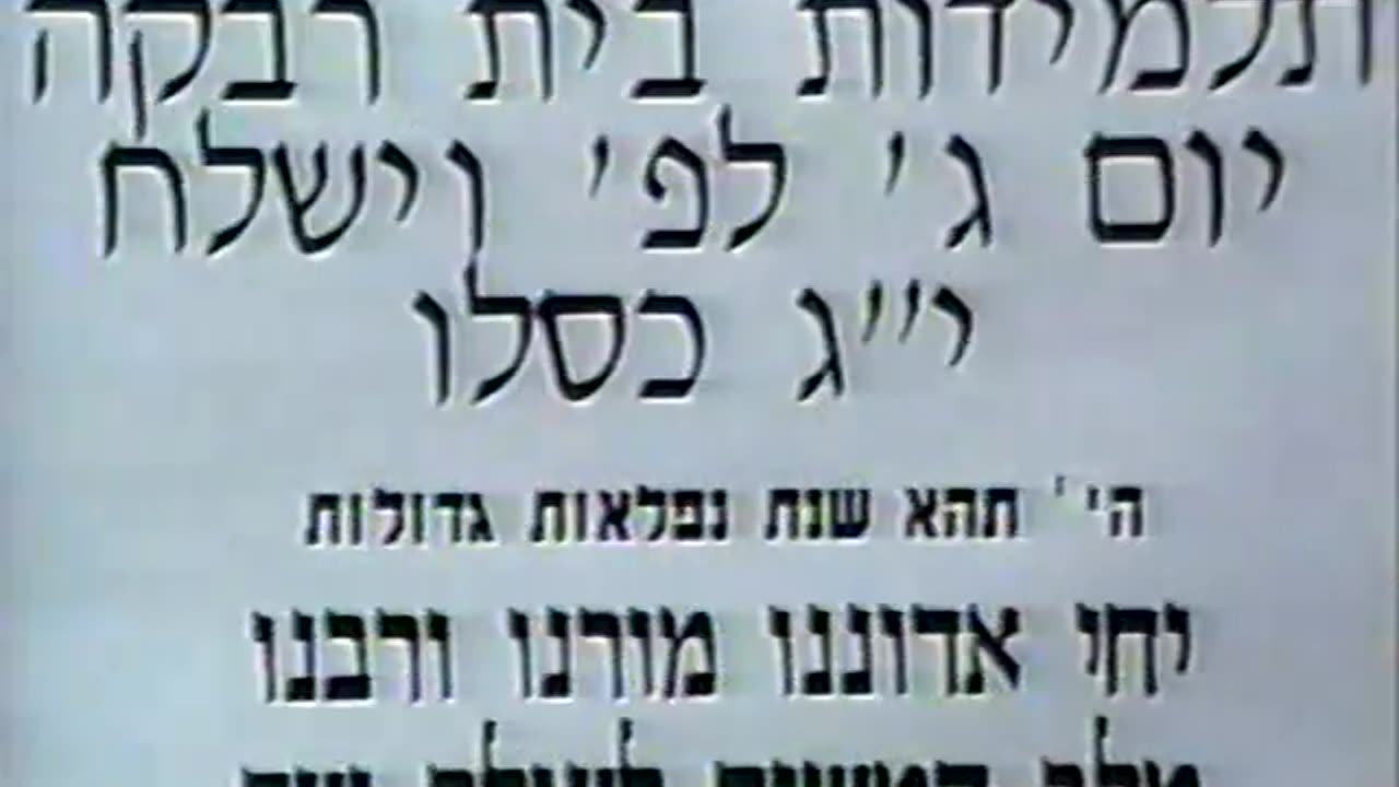 68. Yud Gimmel Kislev 5753, Yechidus Talmidos Beis Rivkah = י"ג כסלו תשנ"ג