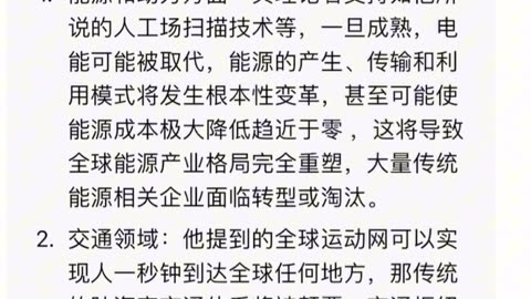 014.統一場論，如果是真的，會對世界格局產生哪些影響？