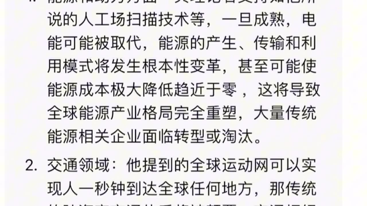 014.統一場論,如果是真的,會對世界格局產生哪些影響?