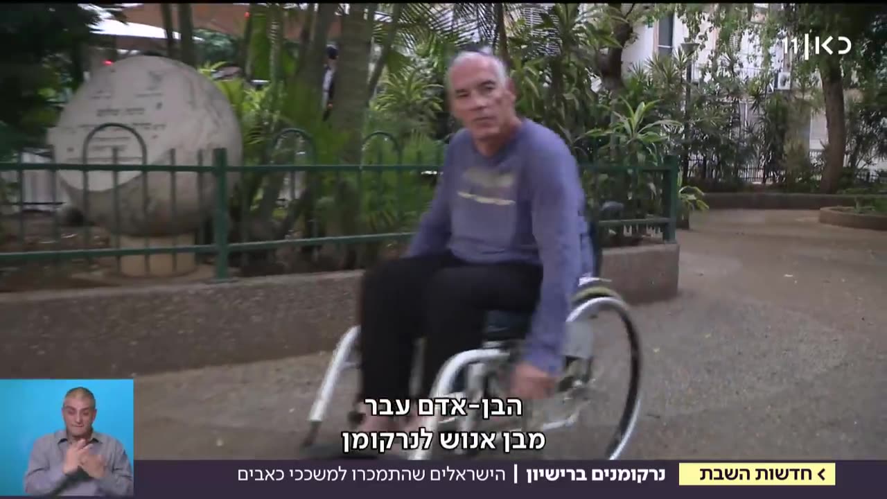 אסיר כימי הישראלים שהתמכרו למשככי כאבים