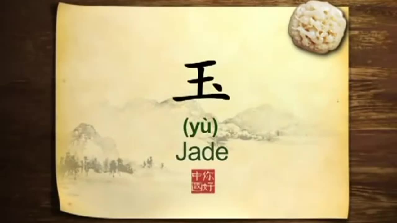 079 Jade More valuable than gold-你好中国-Hello China-