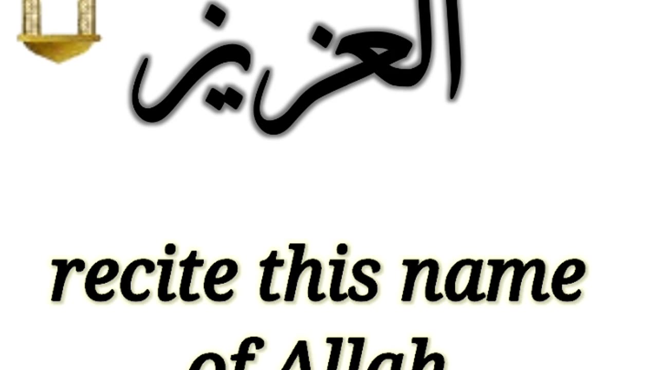 Allah's name to recite to get some special rewards in life and hereafter