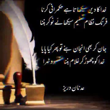 Adnan Durez ka Dewan