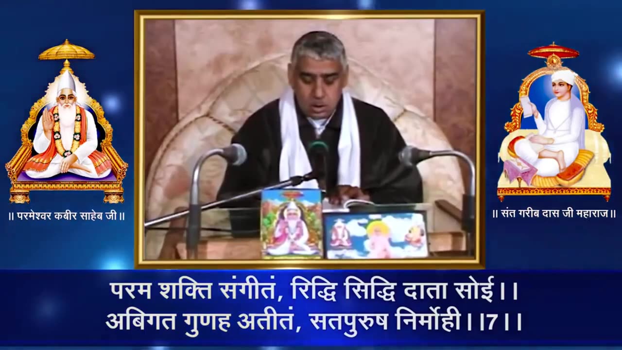 मंगलाचरण - संत रामपाल जी महाराज || Manglacharan Sant Rampal Ji Maharaj || Kabir Saheb Ji