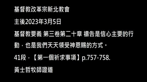 【第一個祈求事項】