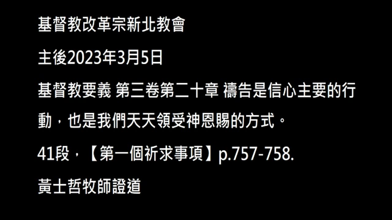【第一個祈求事項】