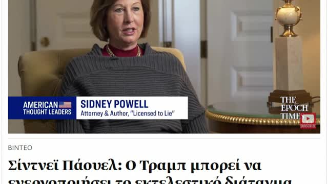 Lawyer Σίντνεϊ Πάουελ says...