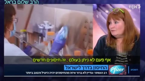 האם אפשר לסמוך על משרד הבריאות- אישור החיסון ומחקרי בטיחות