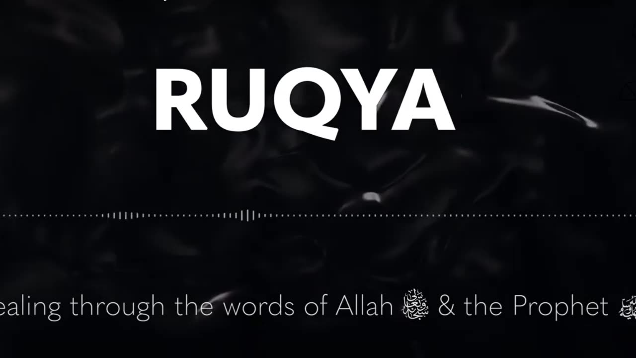 Ruqyah to remove Sihr, black magic, Evil eyes رقية قرءانية